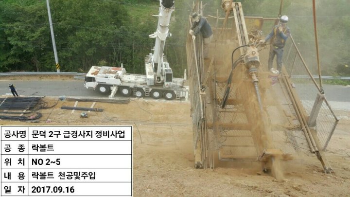 보성남양급경사지정비사업